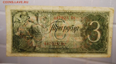 3 рубля 1938 СССР, 6.04.19 (22.00) - DSC_2491.JPG