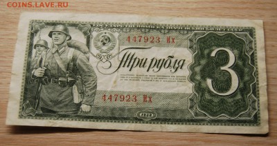3 рубля 1938 СССР, 6.04.19 (22.00) - DSC_2489.JPG
