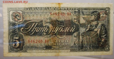 5 рублей 1938, СССР, 6.04.19 (22.00) - DSC_2495.JPG