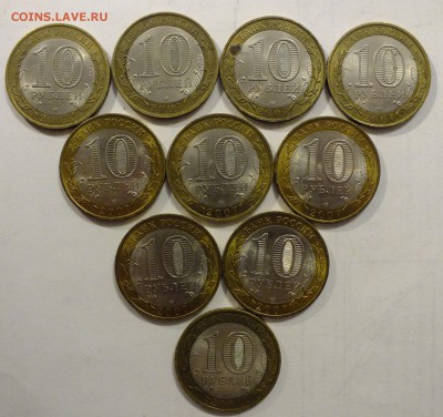 10 рублей 2007 Хакасия-10 штук до 22-00 01.04.19 - DSCF9507.JPG