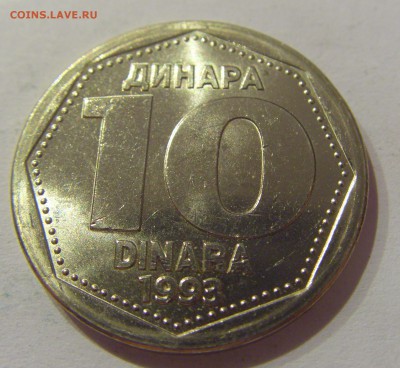 10 динар 1993 Югославия №2 05.04.2019 22:00 МСК - CIMG8124.JPG