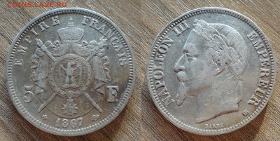 Франция 5 франков 1867 до 3.04 - DSC04315_новый размер.JPG