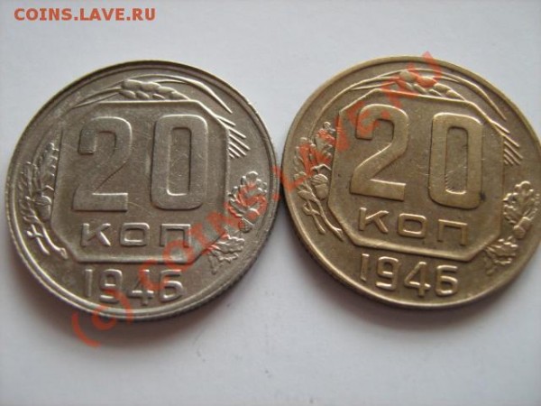 20 коп. 1946 БРОНЗА. обсуждение - 617757836_3