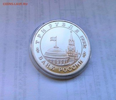 1 рубль 1993 Молодая Россия.50 лет освобождения Киева.Proof. - IMG_20190331_142155