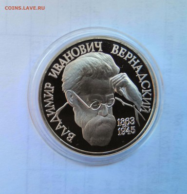 1 рубль 1993 Молодая Россия. В.И.Вернадский .Proof. - IMG_20190330_110509