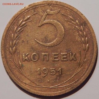 С 300 рублей 5 копеек 1951 года, СССР, до 23:00 2.04.19 г. - 5-51.JPG