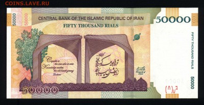 Иран 50000 риалов 20015 unc 08.04.19. 22:00 мск - 1