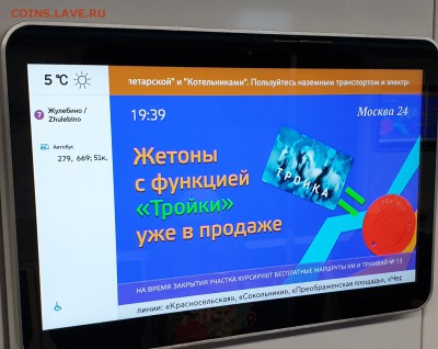 В московское метро снова вернули жетоны - 20190402_194158