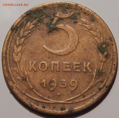 С 200 рублей 5 копеек 1939 года, СССР, до 23:00 3.04.19 г. - 5-39-3.JPG