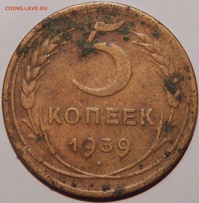 С 200 рублей 5 копеек 1939 года, СССР, до 23:00 3.04.19 г. - 5-39.JPG