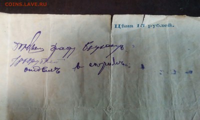 Вексельная бумага 15 рублей, Российская империя - IMG_20190403_193129_012