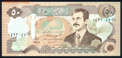 Ирак 50 динар 1994 unc  10.04.19. 22:00 мск - 2