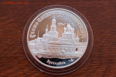 3 рубля, 1997 год. Свято-Введенский монастырь, г. Ярославль - IMG_5558.JPG