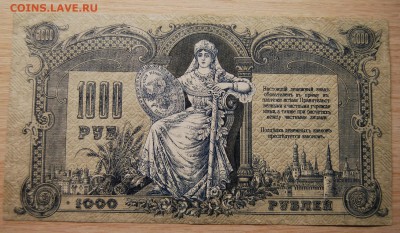 1000 рублей 1919 г. Ростов-на-Дону, 10.04.19 (22.00) - DSC_2383.JPG