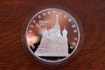 3 рубля, 1993 год. Собор Покрова на Рву - IMG_5532.JPG