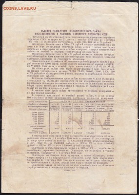 облигация 200 р заем 1949 года до 22.00 9 апреля - IMG_0004