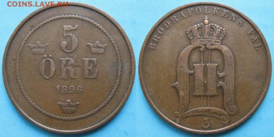 35.Монеты Швеции 1760-1950г. - 35.17. -Швеция 5 эре 1896    168-ак9-3570
