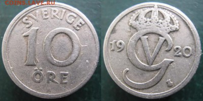35.Монеты Швеции 1760-1950г. - 35.31. -Швеция 10 эре 1920   509н