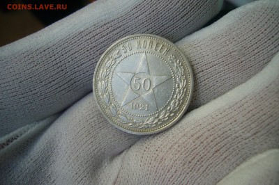 50 копеек 1921 - СОХРАН - 08-04-19 - 23-10 мск - P2090943.JPG