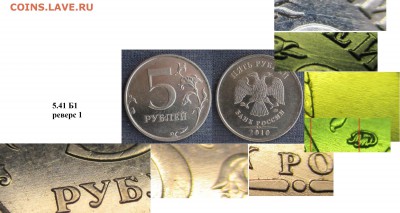 РФ. 2010 ММД. 2 монеты 5 р. шт. 5.41 Б1 с разными реверсами - 5 р. 2010 ММД шт. 5.41р.1.JPG