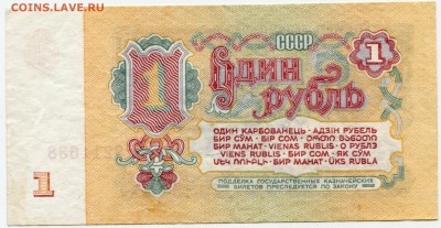 1 рубль 1961 до 09-04-2019 до 22-00 по Москве - 638 Р