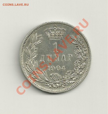 1 динар 1904 Сербия - 1 динар 001