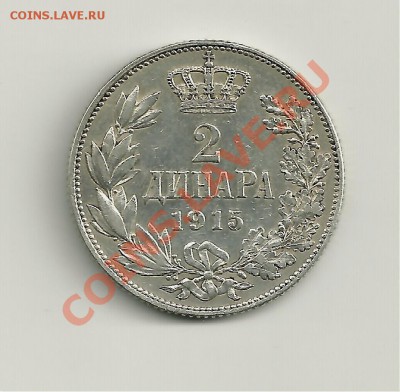 2 динара 1915 Сербия - 2 динара 001