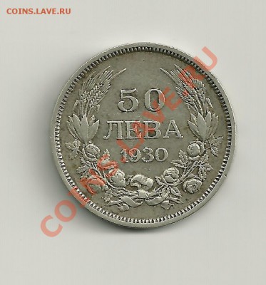 50 лева 1930 Болгария - 50 лева 001