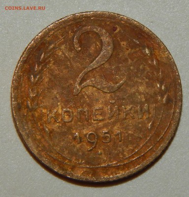 С 200 рублей 2 копейки 1951 года, СССР, до 22:30 5.04.19 г. - 2-51.JPG