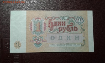 1 руб.  1991г. из пачки         08.04.19.  22.00 - 20190401_221725