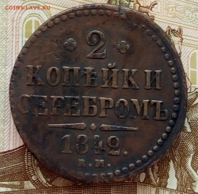 2 копейки 1842 ЕМ до 10.04.19 - P90325-132639(1)