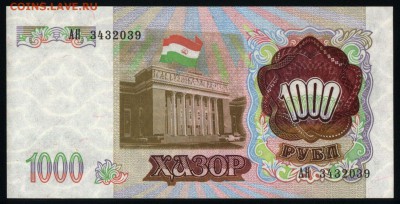 Таджикистан 1000 рублей 1994 unc 12.04.19. 22:00 мск - 1