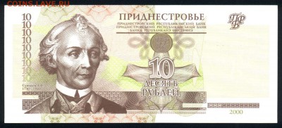 Приднестровье 10 рублей 2000 unc 12.04.19. 22:00 мск - 2