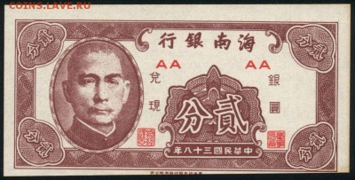 Китай 2 цента 1949 unc 12.04.19. 22:00 мск - 2