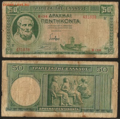 Старая Греция 50 драхм 1939 г с 1 рубля - 10.04 22:00 мск - 21