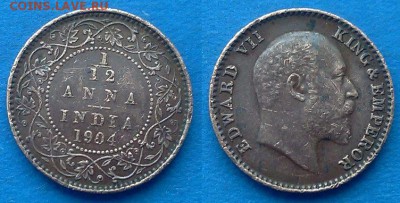 12 анна 1904 года до 12.04 - Индия - Британская 1.12 анна 1904