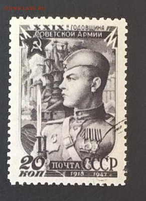 СССР 1947 годовщина советской армии 1м 20к - 333