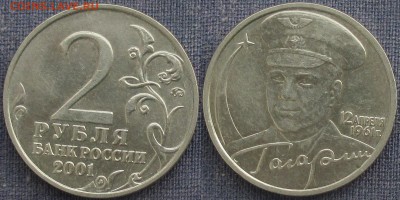 РФ. 2001 ММД. 2 р. Гагарин шт. А - 2 р. РФ 2001 ММД. Гагарин шт. А.JPG