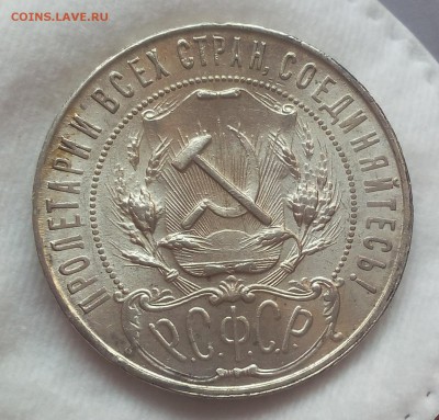 РУБЛЬ 1921г яркий UNC (MS)с 200 на сутки до 08.04.19 - IMG_20100127_033605.JPG