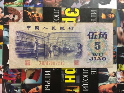 Коллекция бон Китая 1953-1999 гг. до 12.04 в 19:00 МСК - IMG_2448