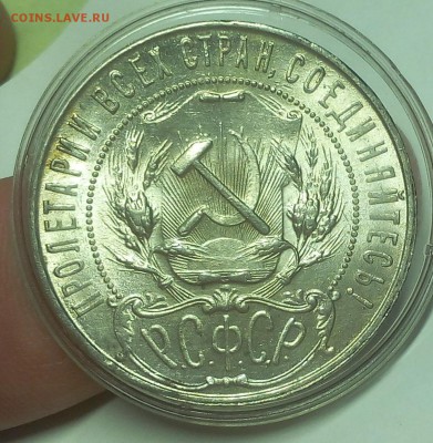 РУБЛЬ 1921г яркий UNC (MS)с 200 на сутки до 08.04.19 - IMG_20100127_060110.JPG