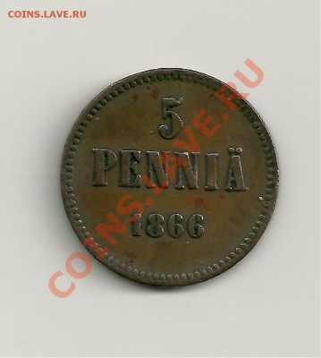 5 пенни 1866 Финляндия - 5 пенни 66 001
