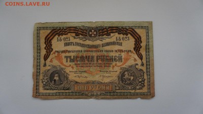 1000 рублей 1919 года.Юг России, Ростов 14.04.19, 22:00 - DSC01124.JPG