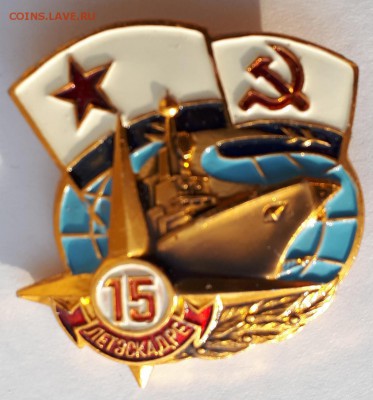 15 лет Эскадре ВМФ СССР до 15.04.19 в 22.00мск - 20190310_194119-1101x1182