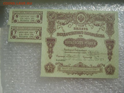 2х50 рублей. Билет гос. казначейства 1914 год.Пресс.№№подряд - S8309300.JPG