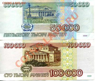 Обмен. Боны 50000 и 100000 рублей 1995 года на монеты и боны - img251