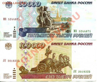 Обмен. Боны 50000 и 100000 рублей 1995 года на монеты и боны - img250
