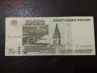10000 рублей 1995 года - 204