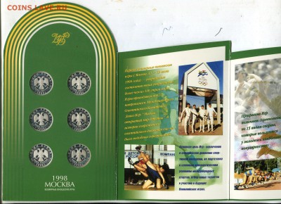 Буклет "Всемирные юношеские игры"1998.Москва.ММД. 12.04 - img203