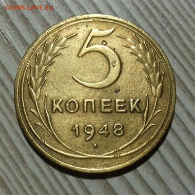 5 копеек 1948 года шт.1.3А до 11.04.19 в 22.00 - 1